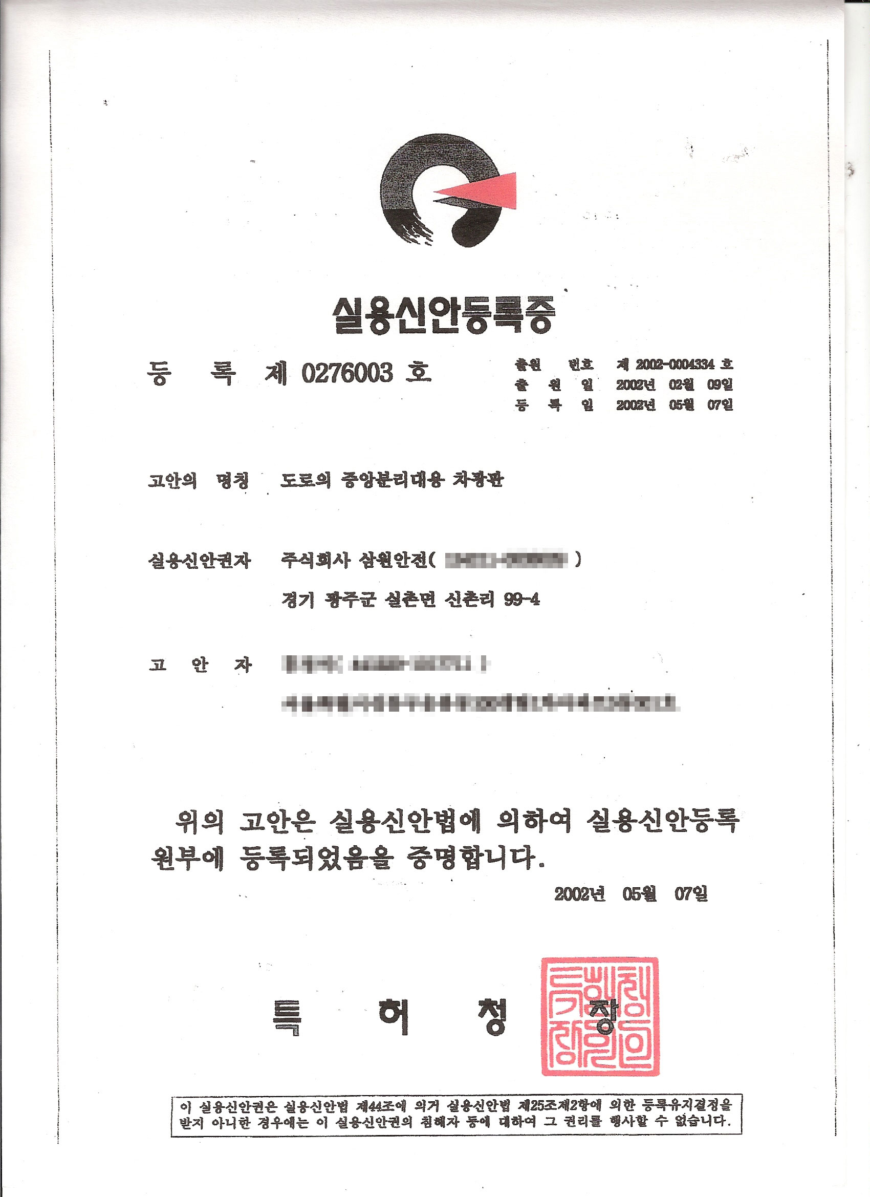 Certificate of utility model registration