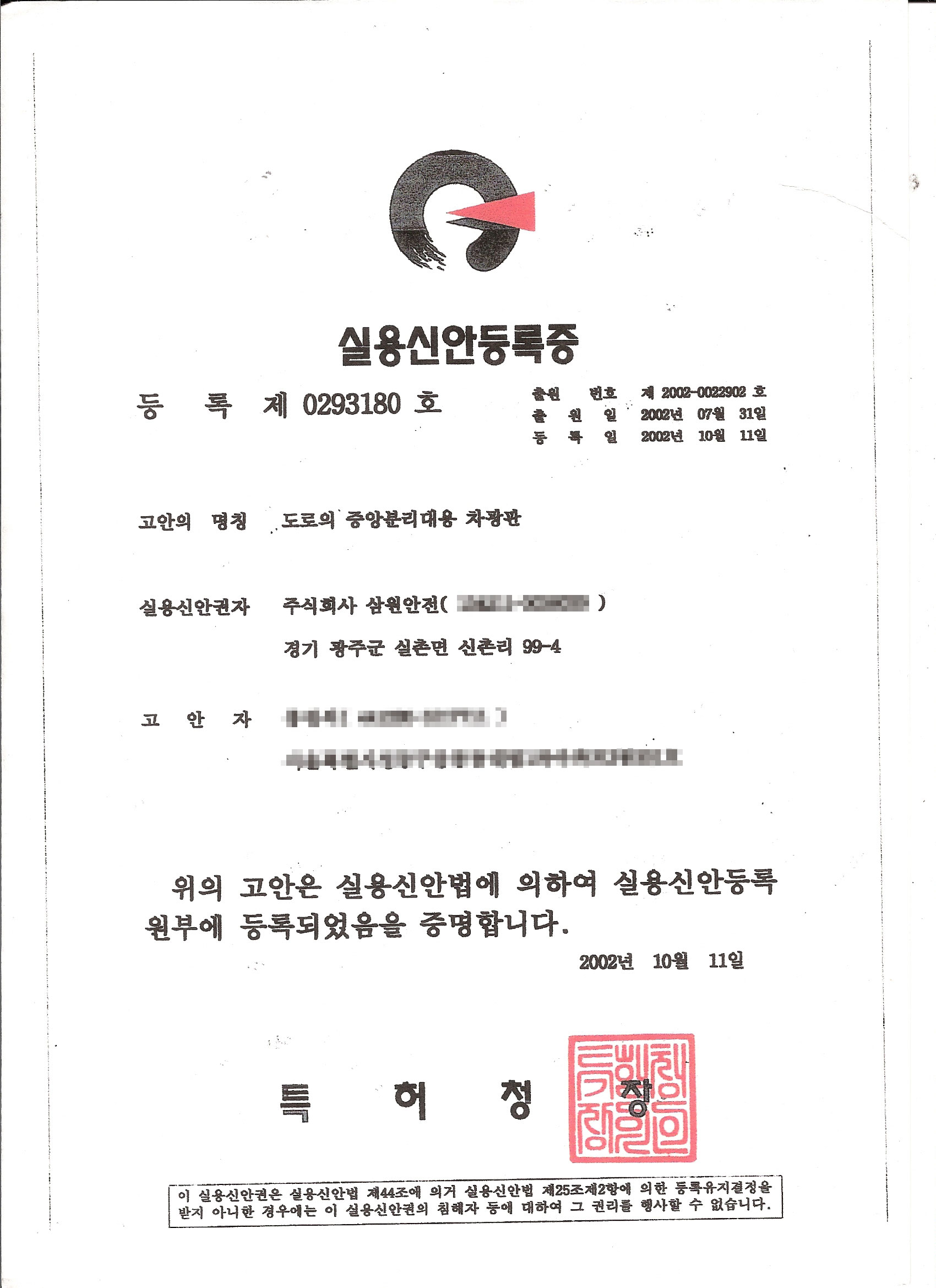 Certificate of utility model registration