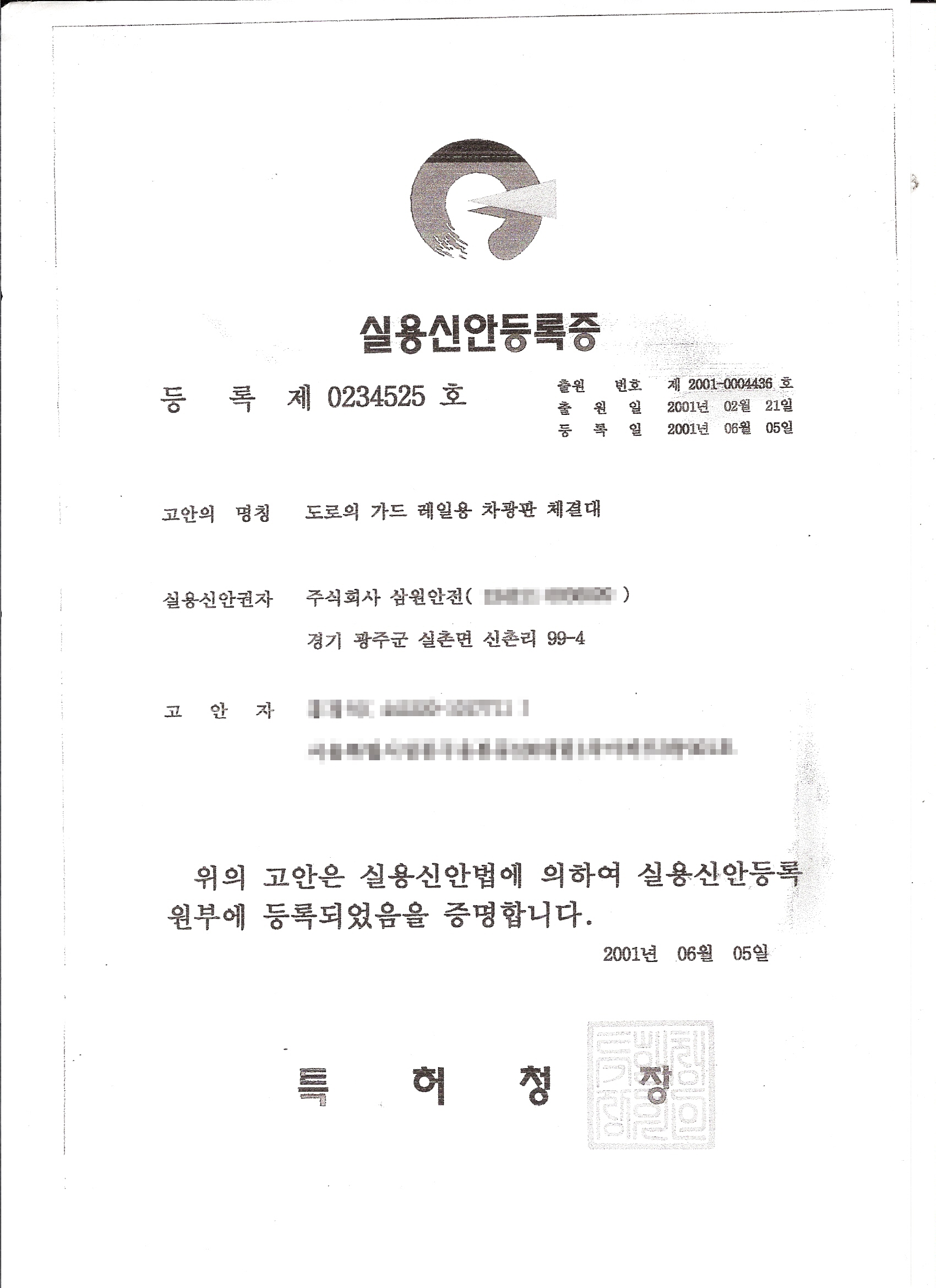 Certificate of utility model registration