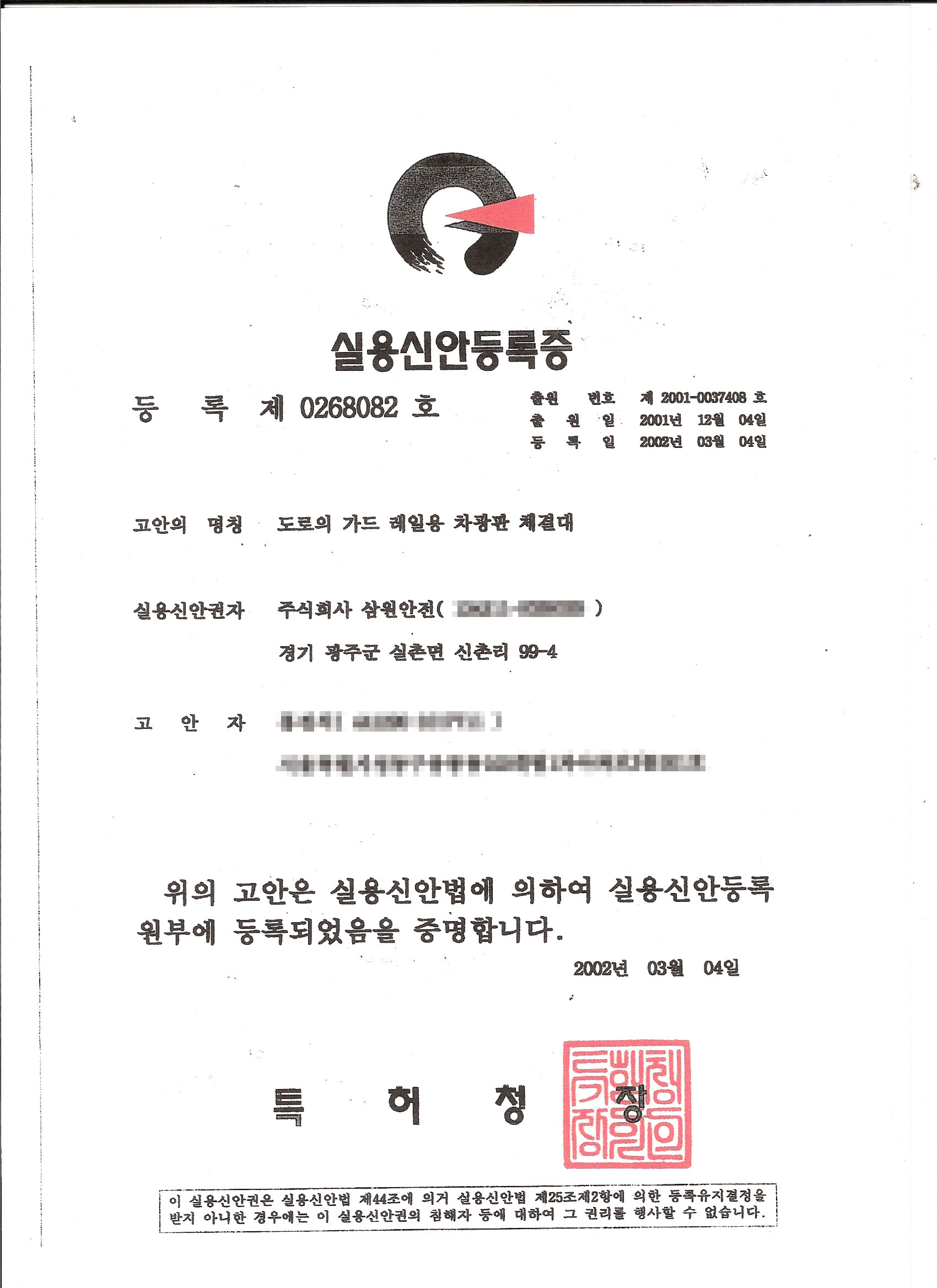 Certificate of utility model registration