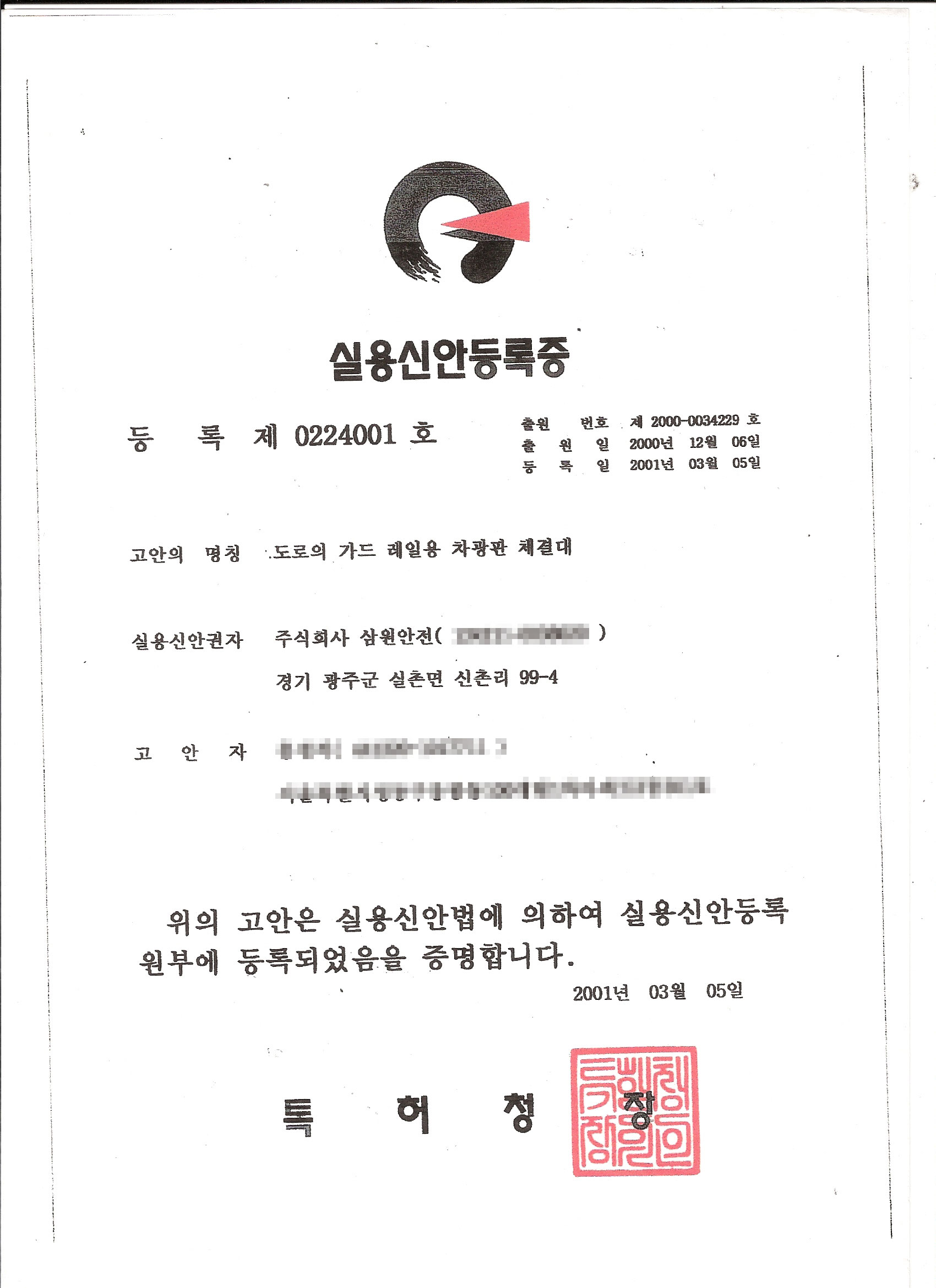 Certificate of utility model registration
